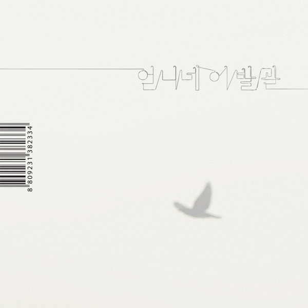 Most Ordinary Existence by Sister's Barbershop — album cover